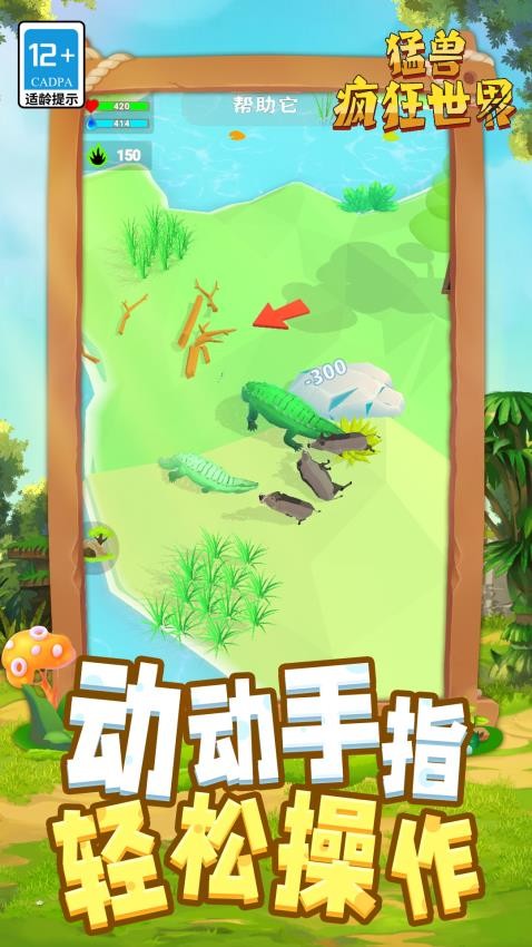 猛兽疯狂世界游戏v1.2.2 4