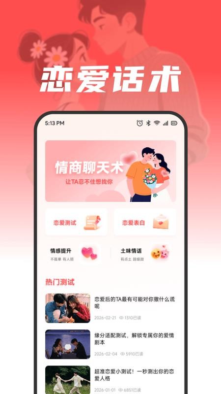 益点爱心语官方版v1.1 1