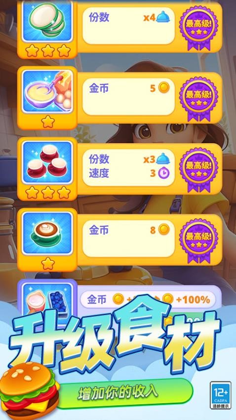 迷你烹饪大师手游v4.260727.173(2)