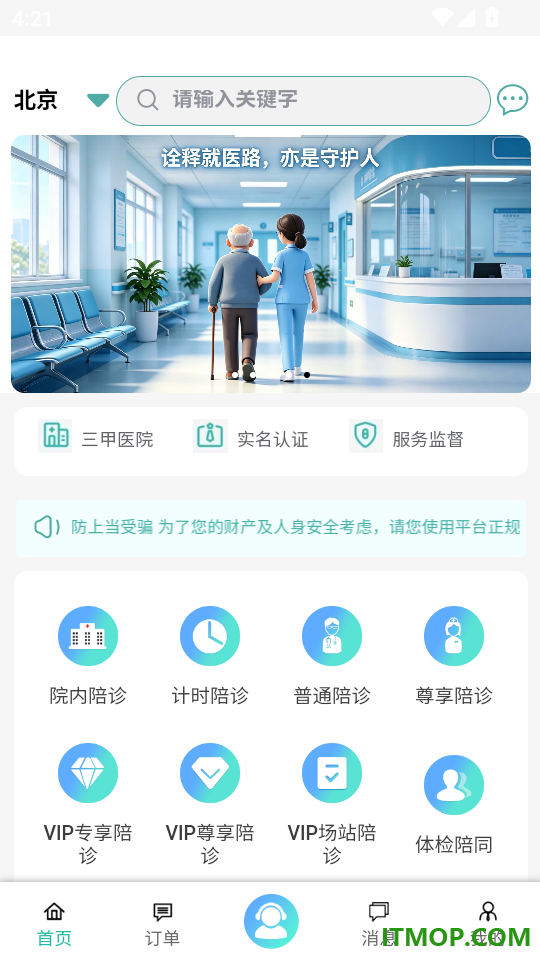 诠亦陪诊最新版