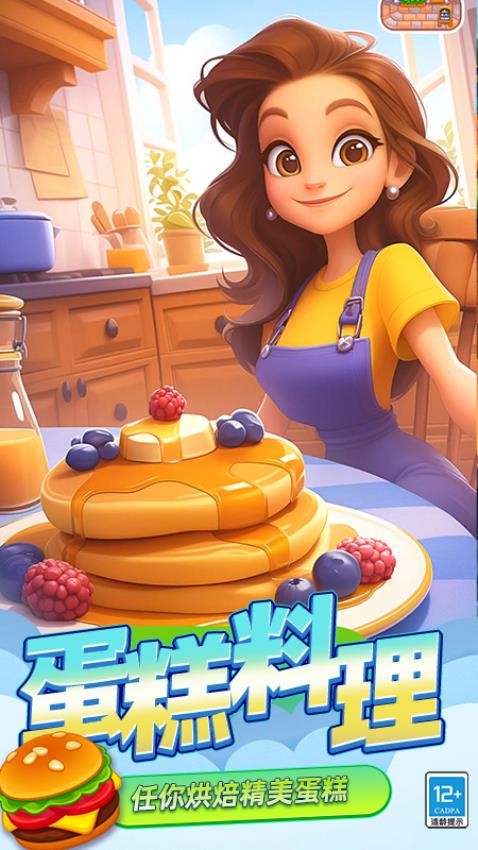迷你烹饪大师手游v4.260727.173(5)