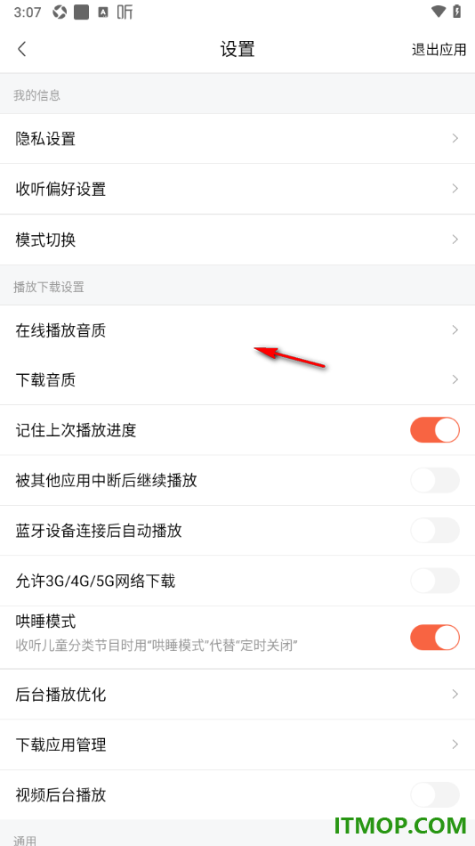 喜马拉雅手机版设置关闭蓝牙设备连接后自动播放的方法