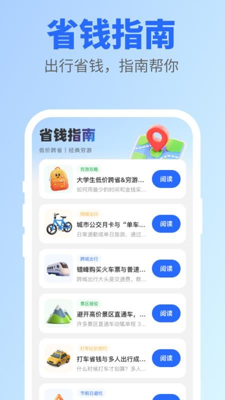 超省出行免费版v1.0.0 3