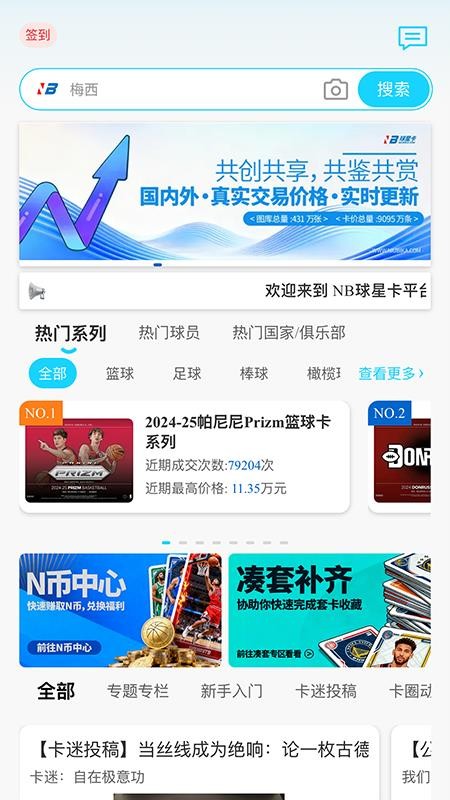 NB球星卡官方版v1.3.3(5)