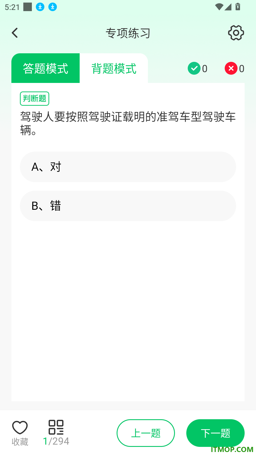 驾考题目大全最新版
