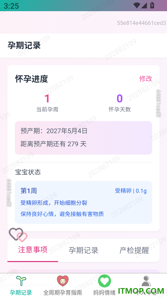 悦简育儿管家软件