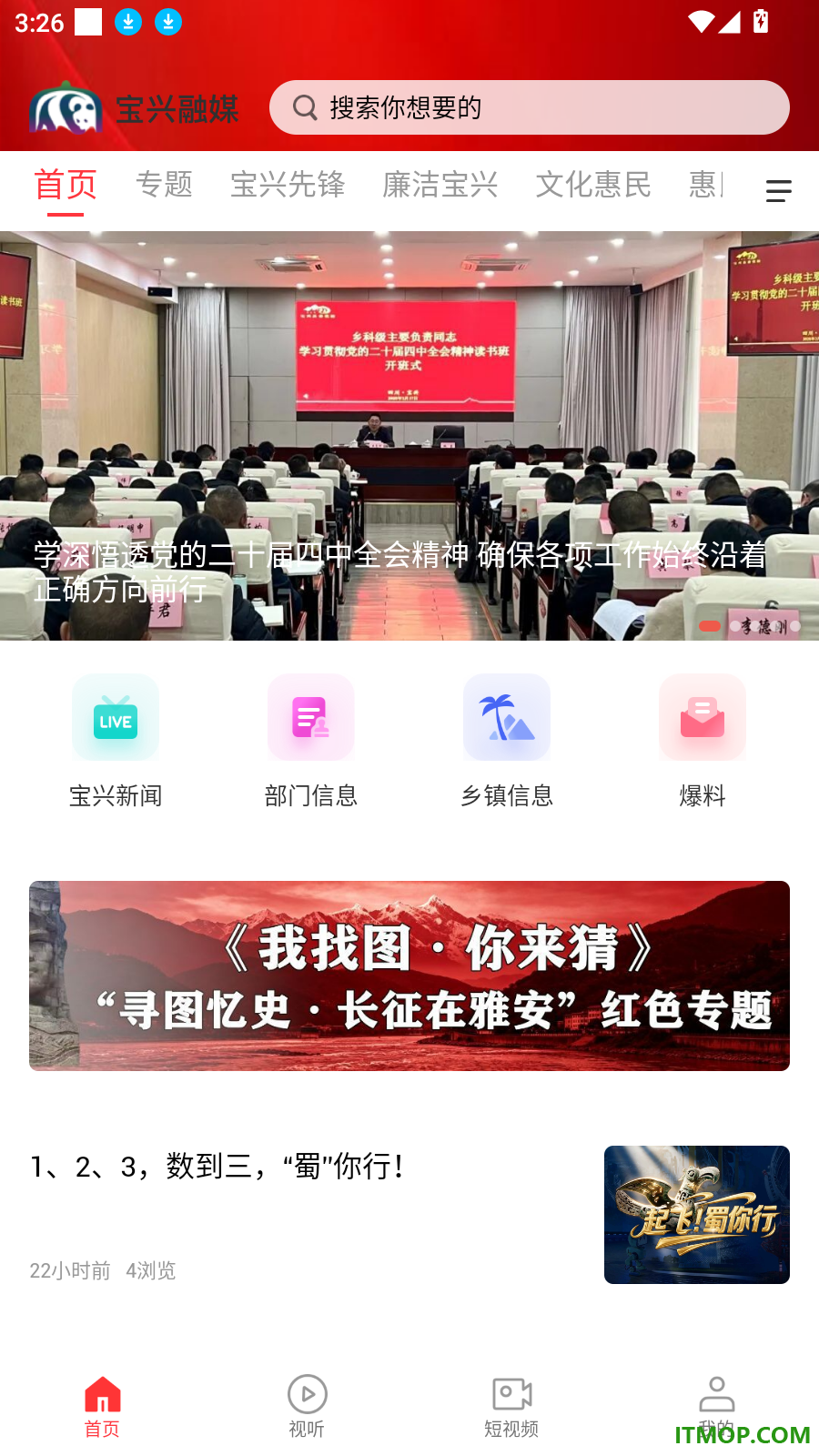 宝兴融媒官方版