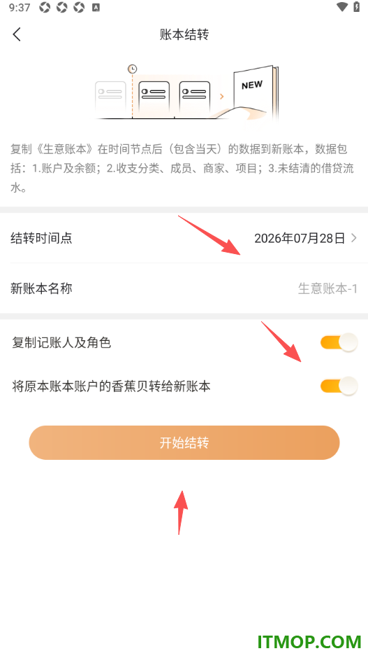 随手记手机版进行账本结转的方法