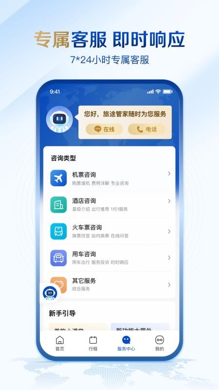 旅途管家最新版v1.3.0 2