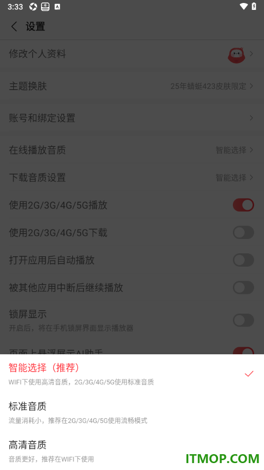 蜻蜓fm手机版设置在线播放音质为高清音质的方法
