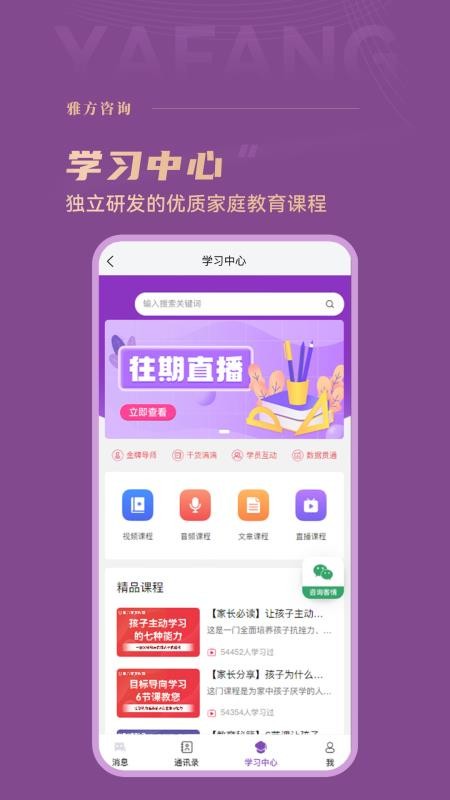 雅方家庭教育论坛v2.1.16(1)