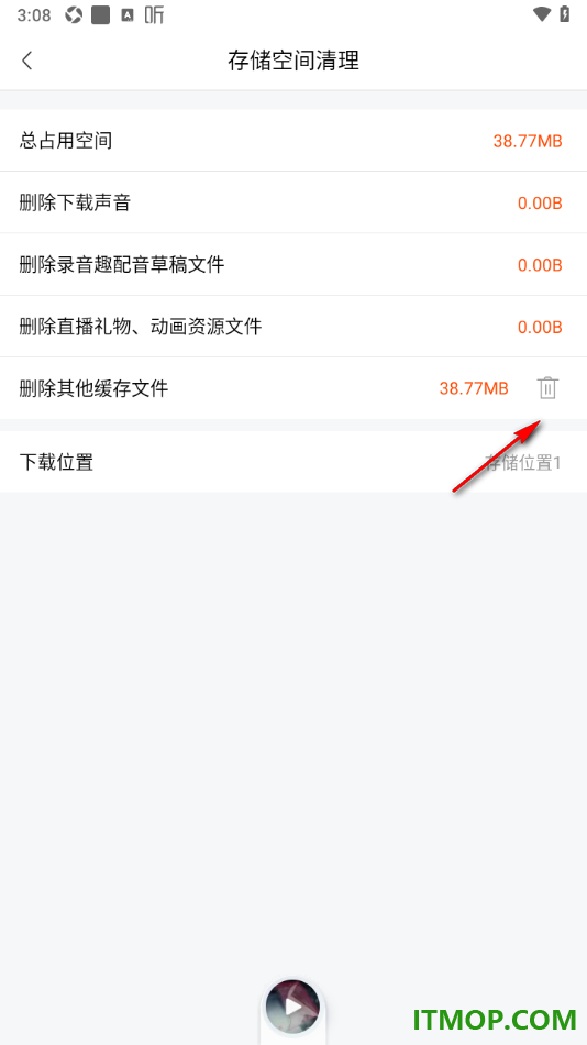 喜马拉雅手机版设置一键清理其他缓存文件的方法