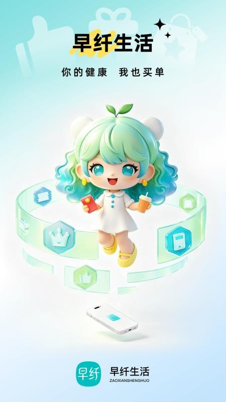 早纤生活手机版v1.4.8(5)