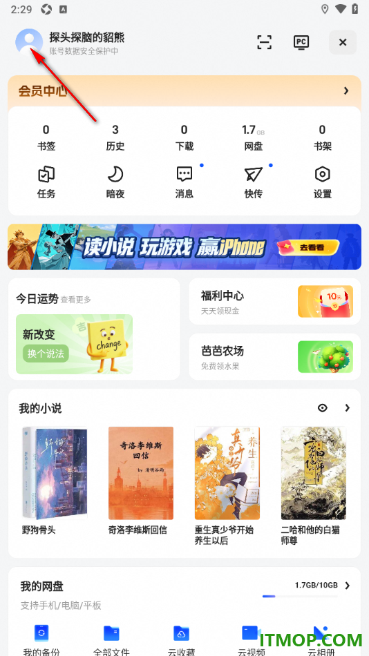 夸克手机版进行账号申诉的方法