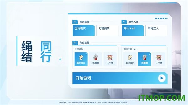 绳结同行游戏