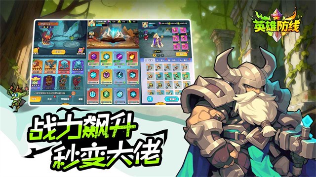 英雄防线游戏v1.0.1 4