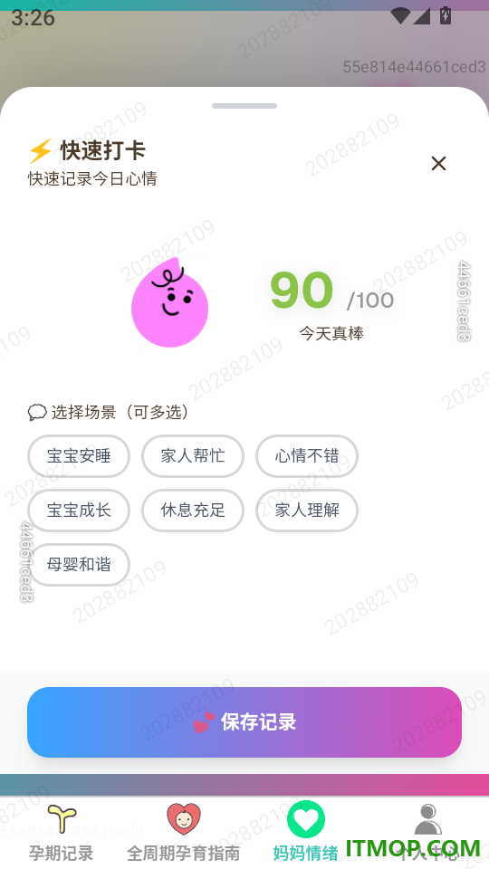 悦简育儿管家软件