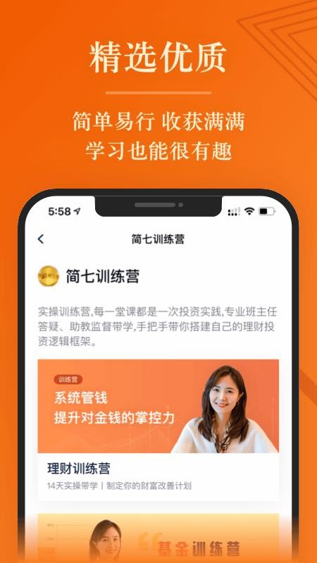 简七读财appv2.0.3(1)
