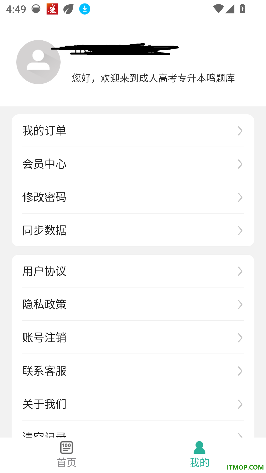 成人高考专升本鸣题库官方版
