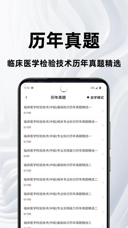 临床医学检验技术师鸣题库最新版v2.2.3 3