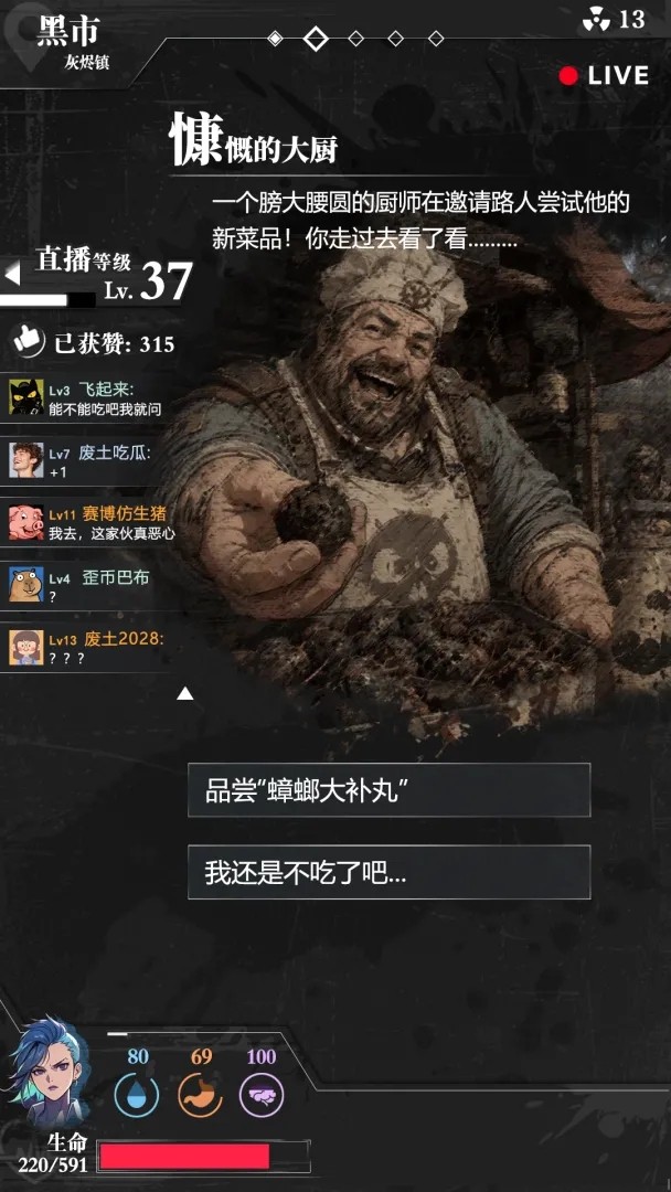 我在废土当主播游戏v1.0(1)