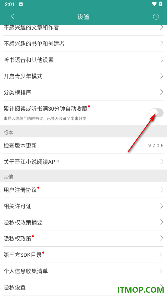 晋江小说阅读手机版关闭累计阅读或听书满30分钟自动收藏的方法