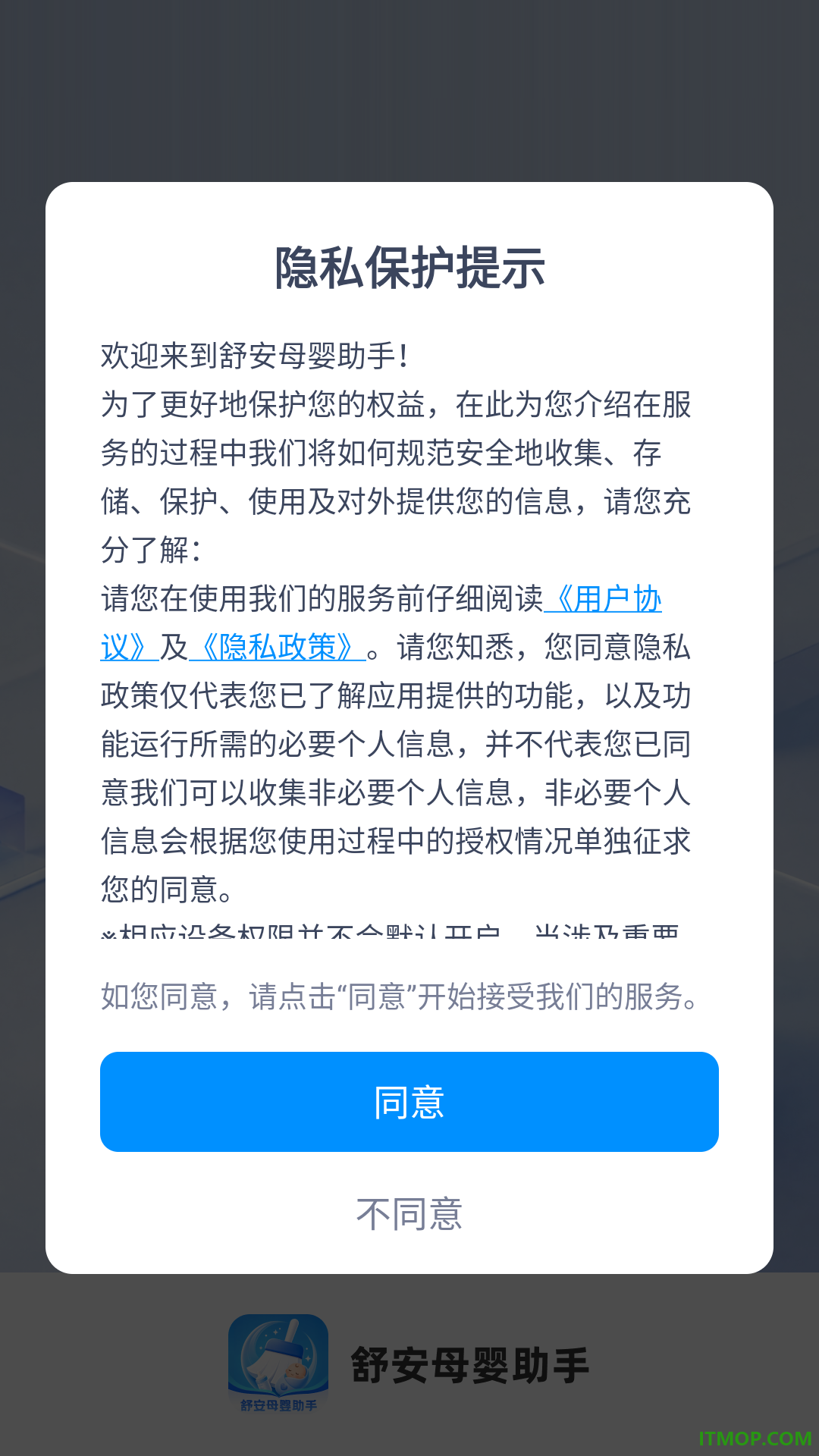 舒安母婴助手官网版