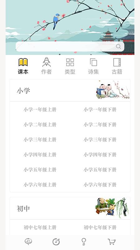 古诗词文言文大全手机版v5.5(4)