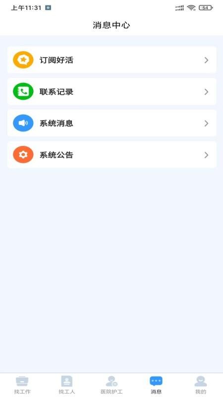 护工家官方版v36 4