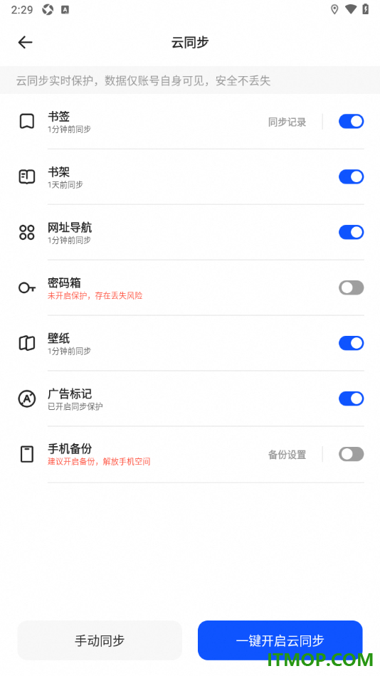 夸克手机版设置一键开启云同步的方法