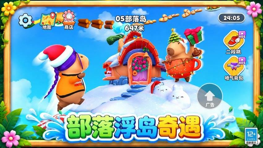 卡皮巴拉跳一跳游戏v1.0.6 5