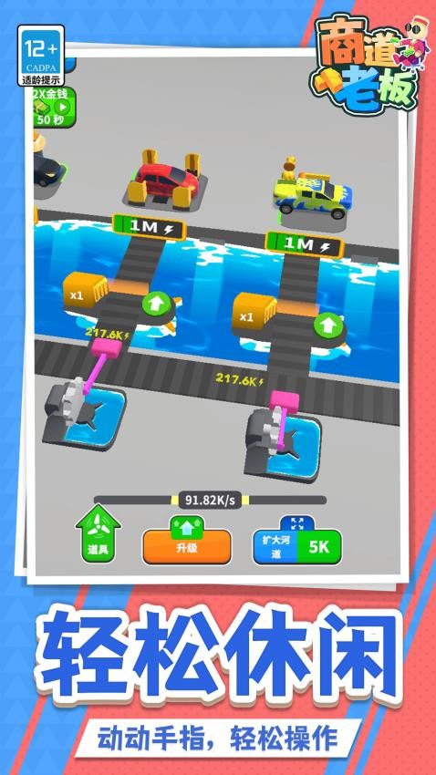 商道老板手游v1.2.6(3)