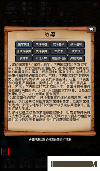 帝国重生之文明不朽游戏