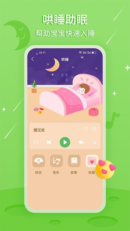 大嘴讲故事软件v3.0.4 3