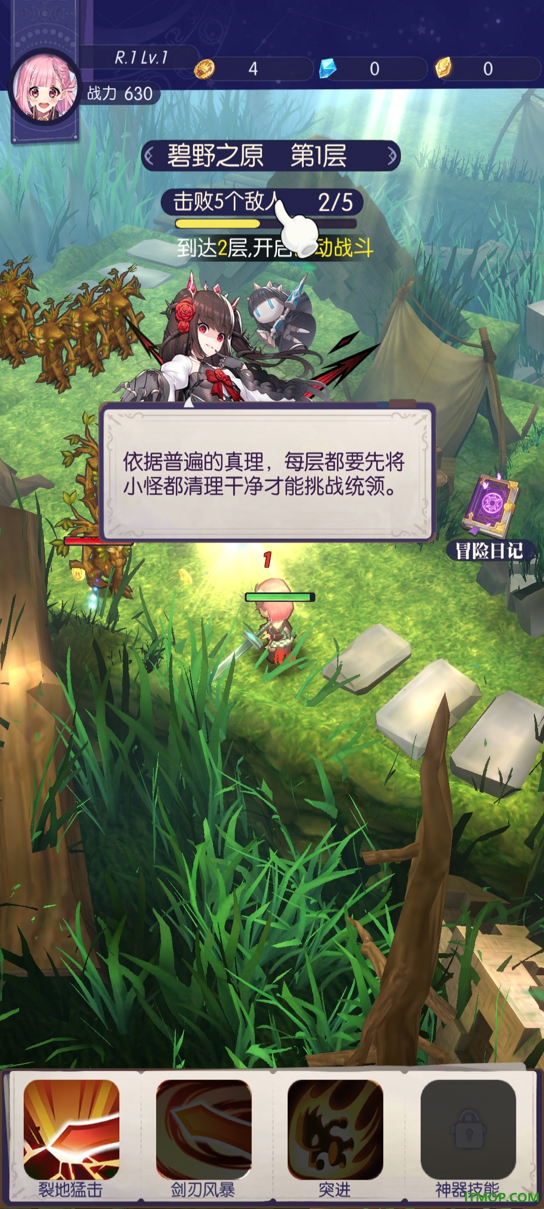 邂逅在迷宫华为版