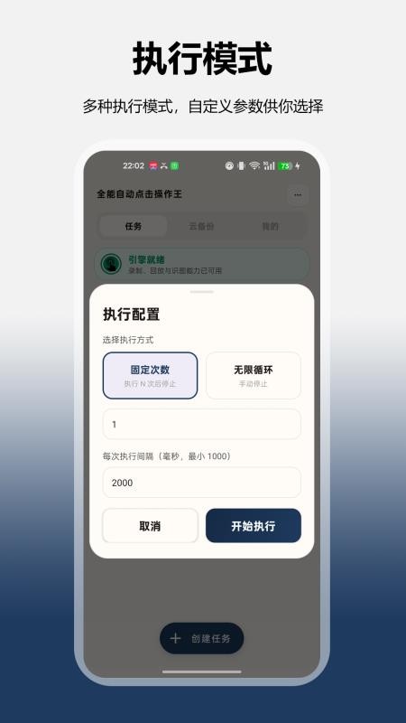 全能自动点击操作王官方版v1.3.1(2)