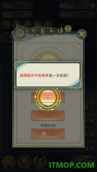 穿越者系统模拟游戏