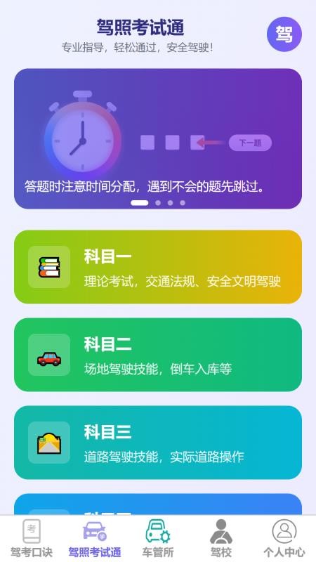 通捷驾考客户端v1.0.0 4