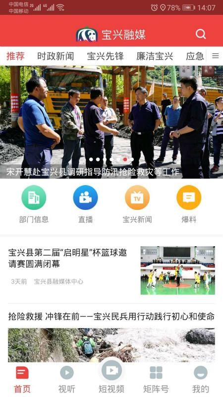 宝兴融媒官方版v1.1.0 4