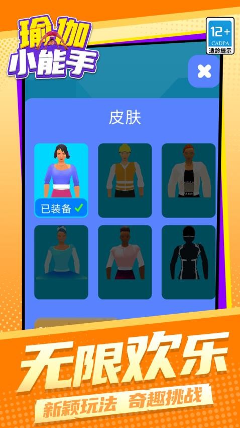 瑜伽小能手游戏v1.1.7 1