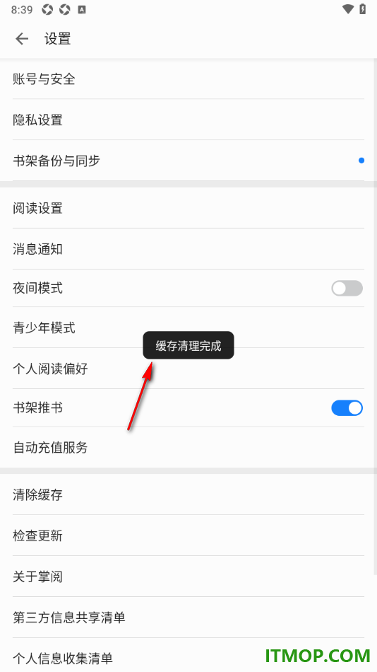 掌阅手机版设置一键清除缓存数据的方法