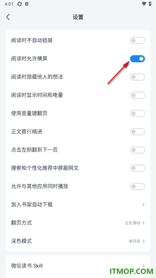 微信读书手机版设置阅读时不允许横屏显示的方法