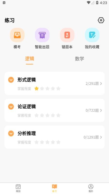 数大仙考研最新版v2.0.39 4
