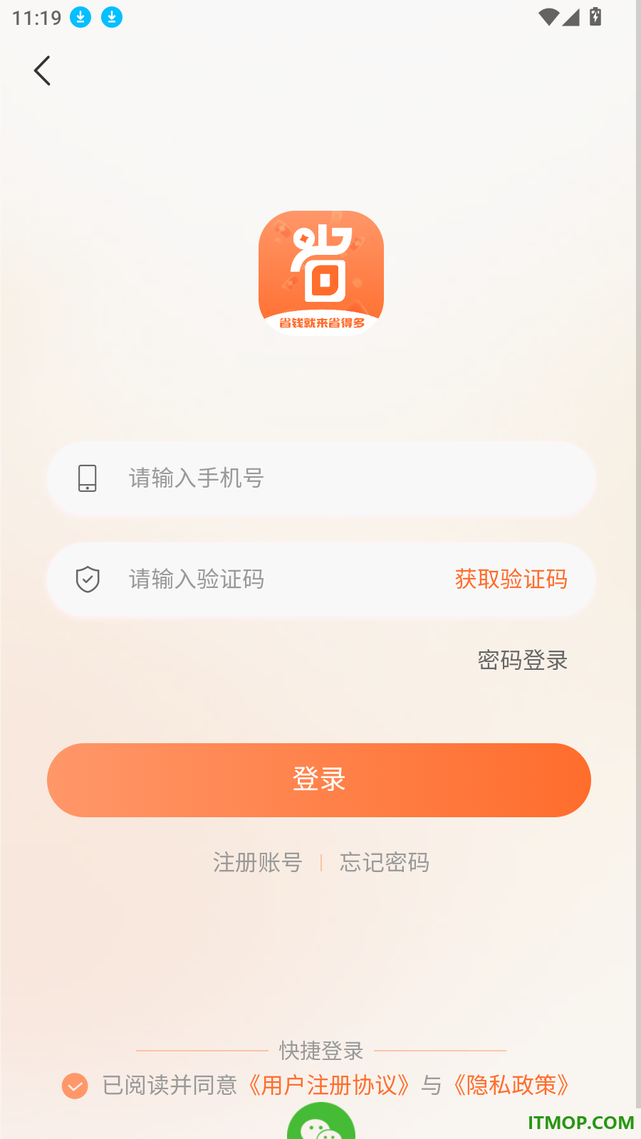 省得多最新版
