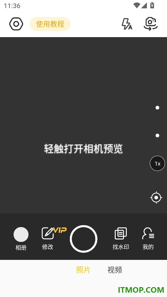 好修改水印相机免费版