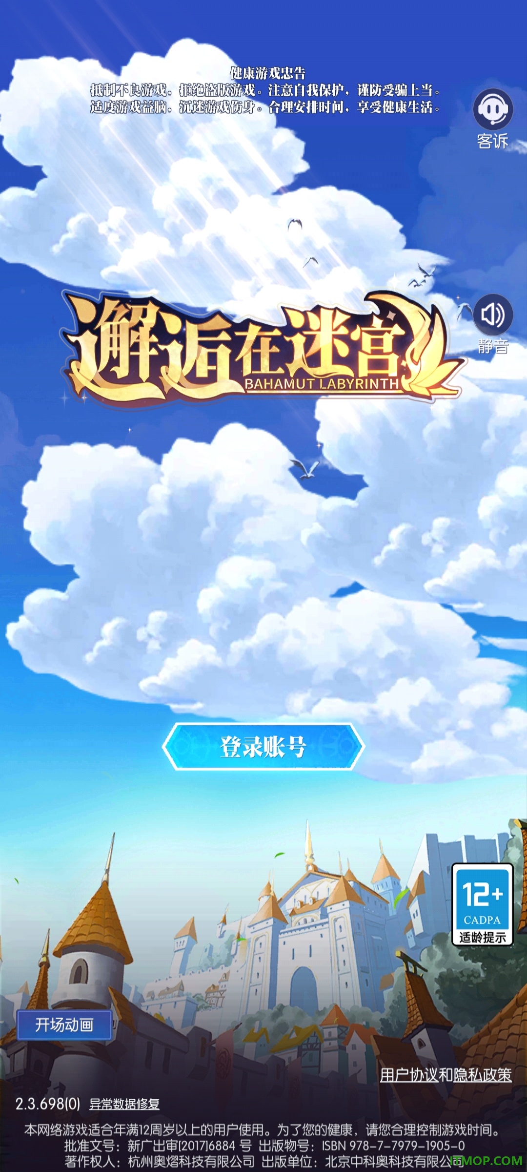 邂逅在迷宫华为版