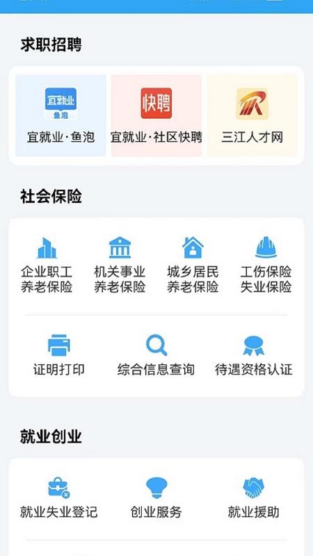 宜宾人社局手机版v4.04.000 4