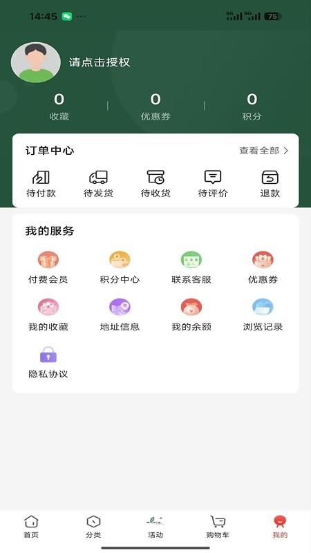 藏禾源甄选手机版v5.6.6 4
