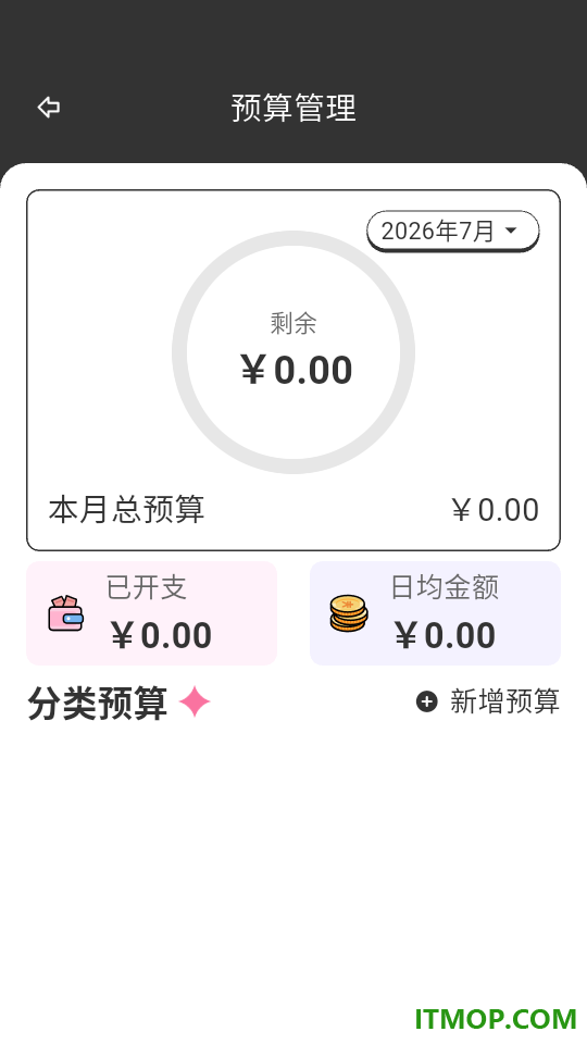 探管家记账最新版