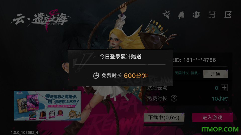 遗忘之海云游戏